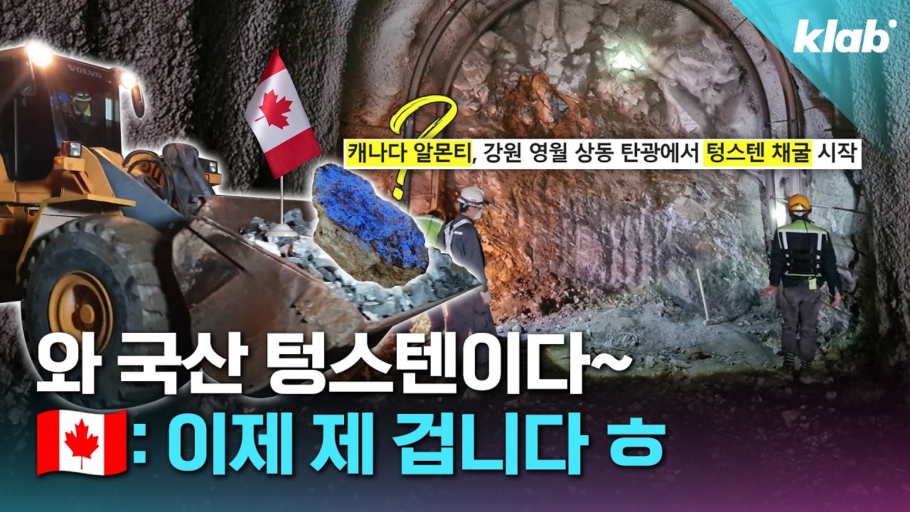 전 세계가 탐내는 월드클래스 광산이 우리나라에 있다고?｜크랩
