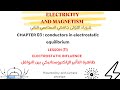 Physics 02 | chapter 03 | Lesson (11) | phénomène d'influence entre les conducteurs . 
