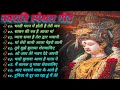     bhakti song  navratri bhakti song 2023 durga maa bhakti song