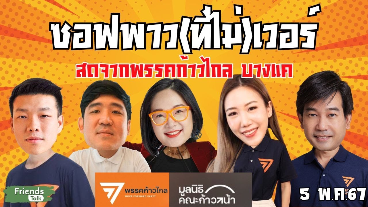 ซอฟพาว(ที่ไม่)เวอร์ กับ จุ๊ย #ก้าวหน้า / เท้งเอาตxย เท่า เพ้น โบ้ #ก้าว ...