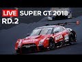 2018 SUPER GT FULL RACE - ROUND 2 - FUJI - LIVE, ENGLISH COMMENTARY