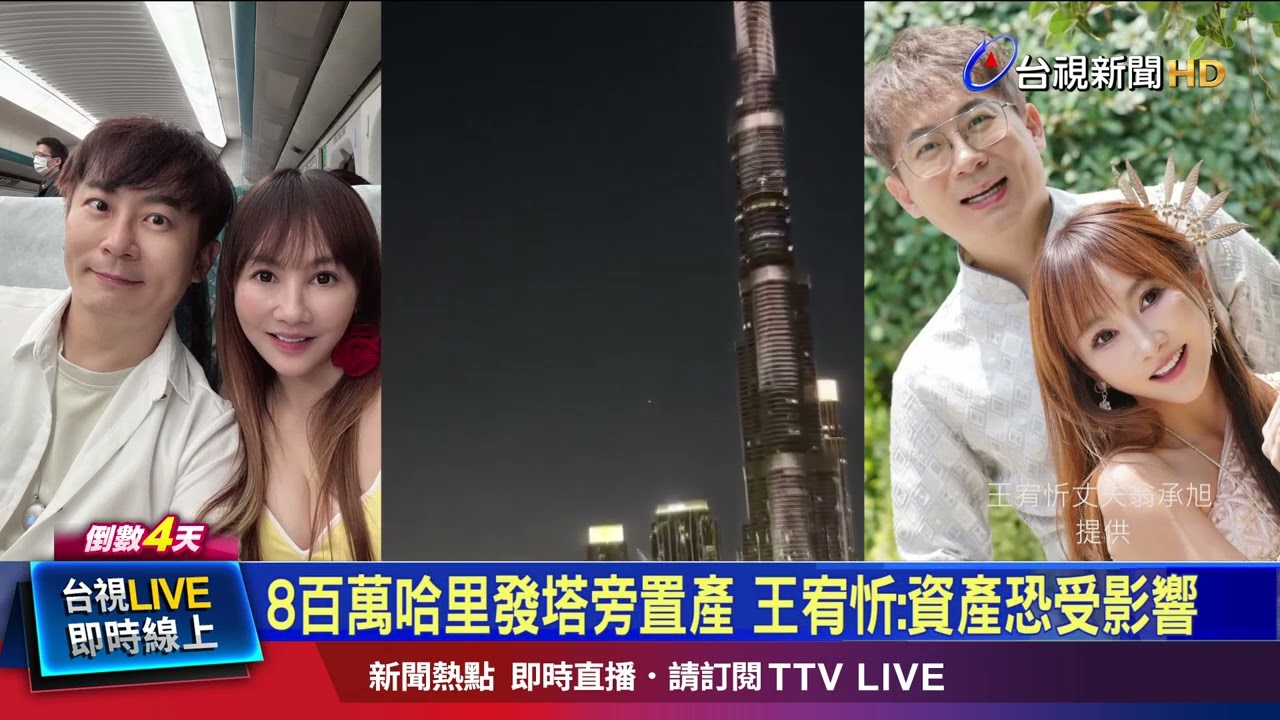 很多無人機+爆炸聲 翁承旭：台灣人群組很緊張