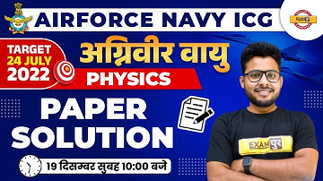 AGNIVEER AIRFORCE/NAVY/COAST GUARD | UNIFORM SERIES | PHYSICS MOCK TEST FOR NDA | BY VIVEK SINGH SIR
