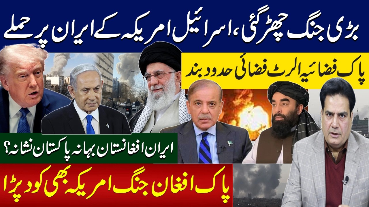 Breaking: Major War Erupts | Pakistan Air Force on High Alert, Israel & U.S. Strike Iran