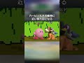 カービィのコピー能力の小ネタ⑤【小ネタ】【スマブラSP】