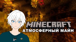 Minecraft Co-op (ATi Structures) - #1 - Атмосферный майнкрафт