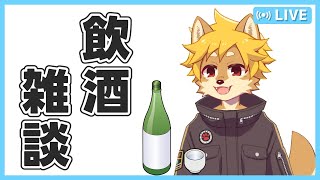 【Vtuber】お酒を飲みながら雑談しよう！2025年4月  酒飲み雑談 / 飲酒トーク【べすれい】