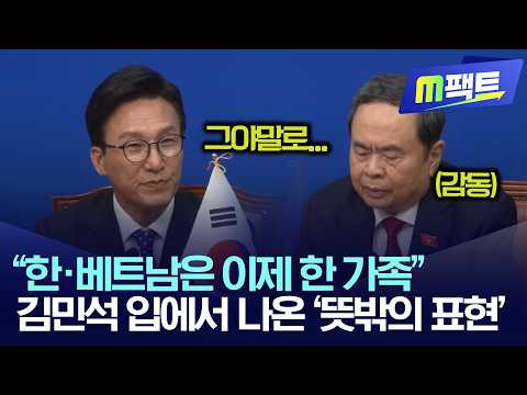 "Korea and Vietnam are now one family": The unexpected remark from Kim Min-seok