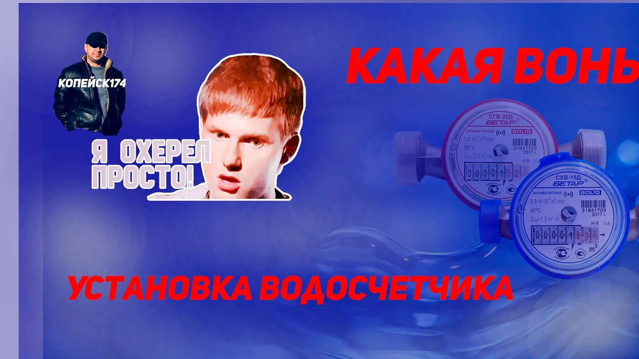 Установка водосчетчика в убитой грязной вонючей квартире🥵 - YouTube