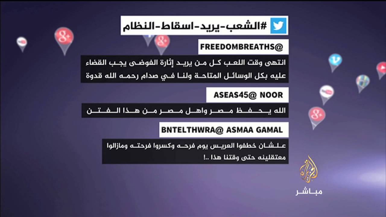 "الشعب يريد إسقاط النظام" متصدر في تويتر
