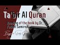 التعبير القرآنيّ reading & understanding Part 1