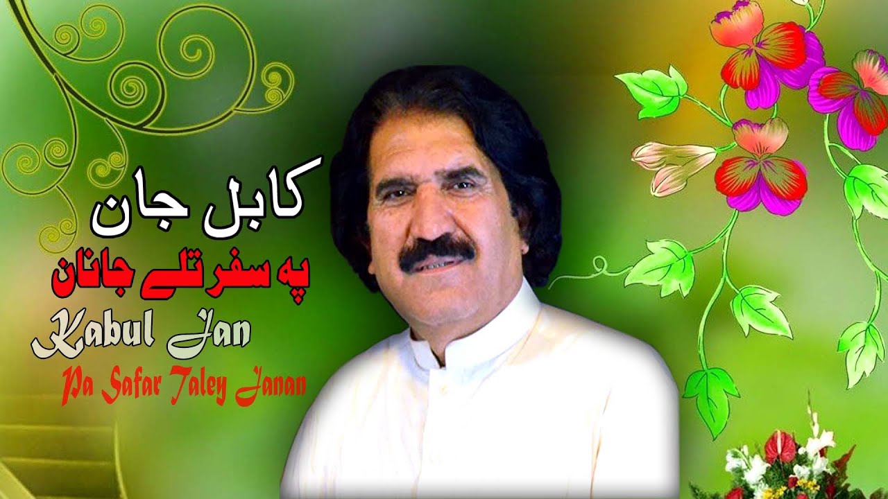 Pa Safar Taley Janan Tappay | Kabul Jan | Pashto New Song | Tappay | New MMC  OFFICIAL 2021