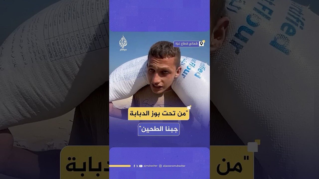 منتظرو المساعدات في غزة: نموت مليون موتة من أجل لقمة العيش