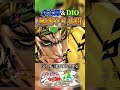承太郎＆DIO、無理やり共闘させた　【ジョジョの奇妙な冒険アイズオブヘブン】