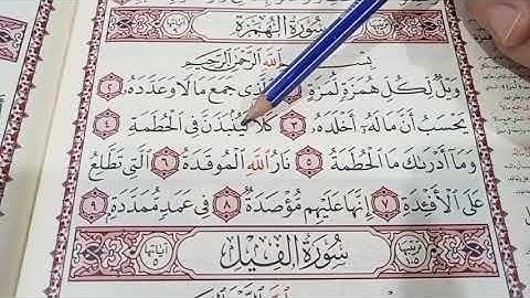 إعراب سورة الهُمزة