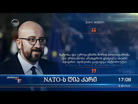 ქრონიკა 17:00 საათზე  - 12 მაისი, 2022 წელი