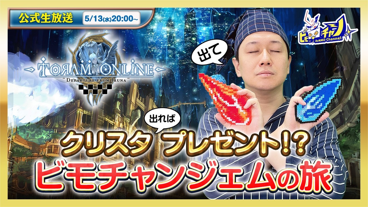 💎トーラムオンライン公式生放送💎 | 激レアクリスタ獲得なるか！？ドロップ率UPジェムでボス周回！ [toram online] Official live stream #1937