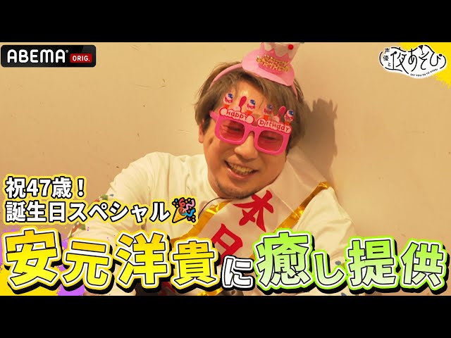 安元洋貴誕生日スペシャル🎉】いつもお疲れな安元洋貴の為に八代拓が