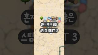혼자 하기 좋은 스팀 게임 Best 3 #게임 #steam screenshot 5