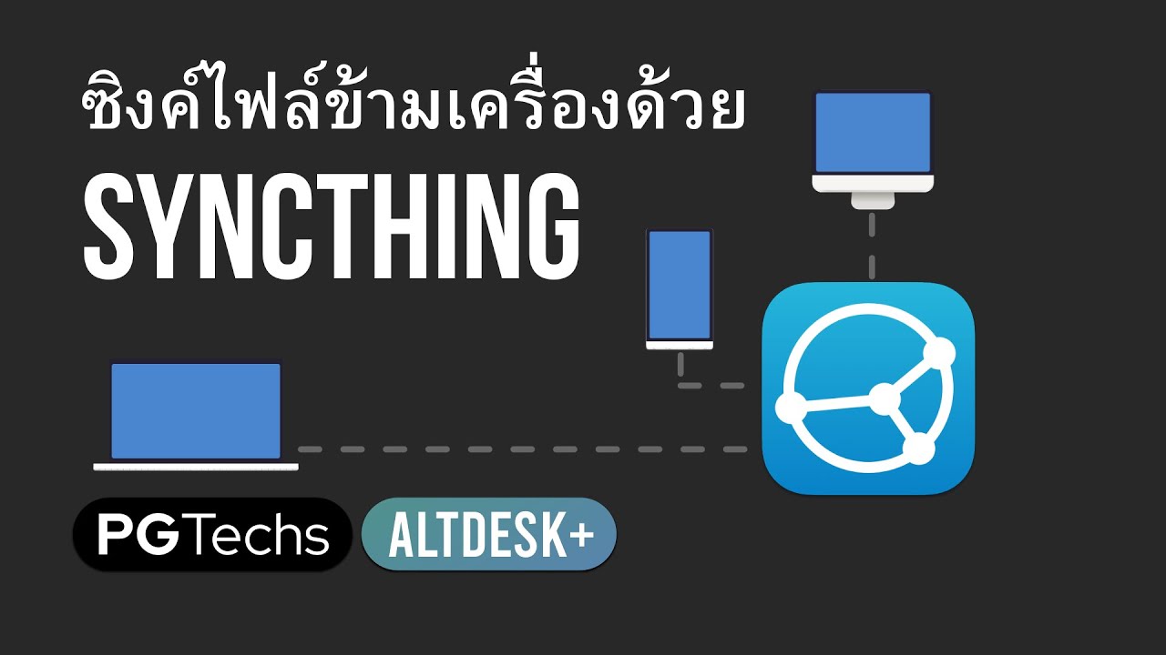 AltDesk Plus: ซิงค์ไฟล์ข้ามเครื่องด้วย Syncthing - YouTube
