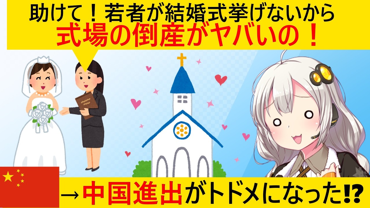 結婚式場「若者が結婚式しないから式場の破綻が相次いじゃってるじゃん！」