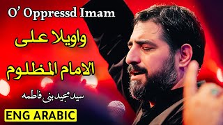 شهادت امام صادق | مداحی امام صادق | نوحه امام صادق | شهادت امام جعفر صادق | The Oppressed Imam