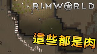 邊緣世界 Rimworld 圖文全攻略 蘋果健康咬一口