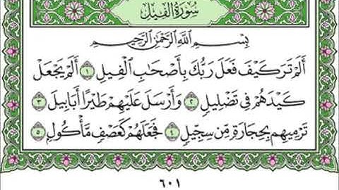 105 Al Fil - Mahmoud Ali Al Banna سورة الفيل للشيخ محمود علي البنا