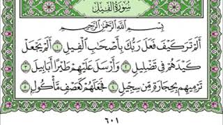 105 Al Fil - Mahmoud Ali Al Banna سورة الفيل للشيخ محمود علي البنا