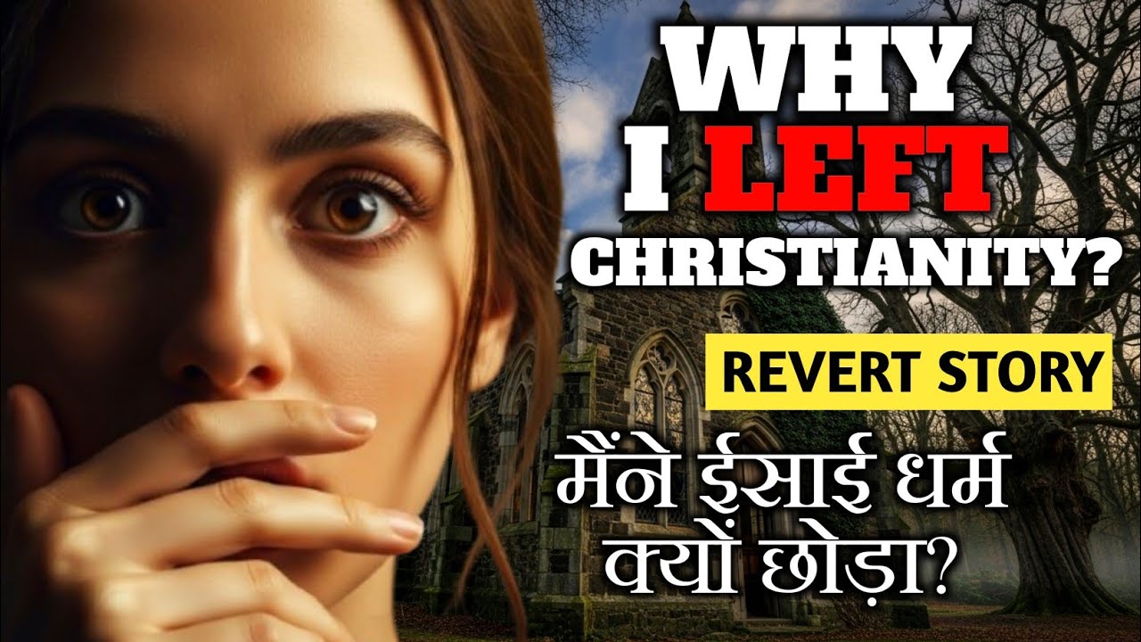 मैंने ईसाई धर्म क्यों छोड़ा? My Journey to Islam | My Revert Story To Islam | Convert Story