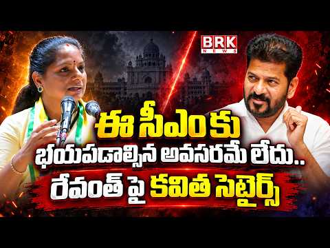 Kavitha Satires On CM Revanth Reddy | Telangana Politics | BRK News - TV9