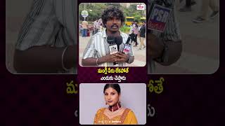 మంగ్లీ పేరు లేకపోతే ఎందుకు చెప్తారు | Public Opinion About Singer Mangli Case |Viral Updates
