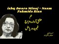 Ishq awara mizaj  fahmida riaz  nazm  famous poem  art studio  urdu recitation  aftab ahmed