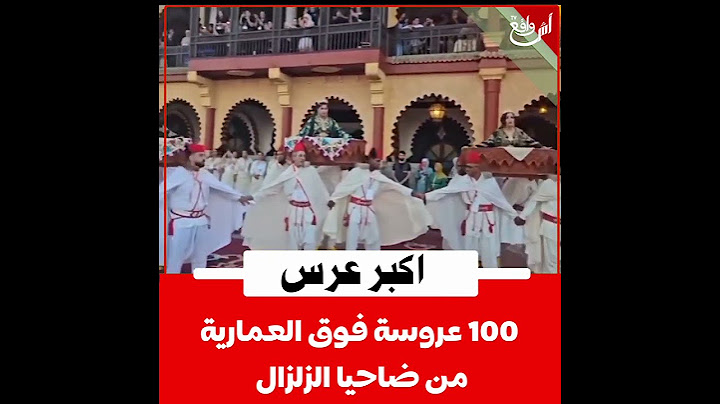 اكبر عرس ب 100 عروسة فوق العمارية
