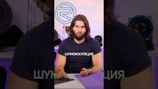 Улучшаем звук в автомобиле - способ второй. Шумоизоляция. #автозвук #recoilaudio #caraudio #recoil