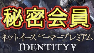 【第五人格】公式から選ばれし数人しか入れない秘密結社「NGP」の活動内容を極秘公開【Identity V】