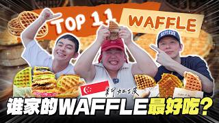Finding the Best Waffles in Singapore! Eating at 11 Different Waffle Spots in One Day! | Finding ... screenshot 5