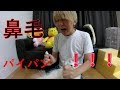 「神回」gossoで鼻毛を抜いたら副作用が。。