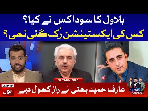 Arif Hameed Bhatti Interview with Usama Ghazi in Ab Pata Chala Full Episode 1st April 2020