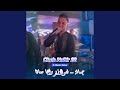 Joumana Fsolazur Raha Maana Feat Manini Sahar Live 