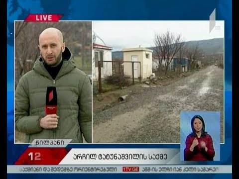 ლევან ქუტაშვილი და იოსებ პავლიაშვილი, სავარაუდოდ, წილკანში დღეს ჩავლენ