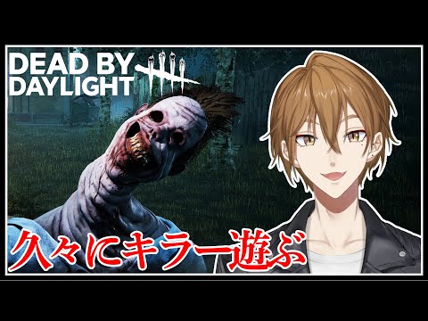 キラーやるぞ！！！【Dead by Daylight】【にじさんじ / 伏見ガク】