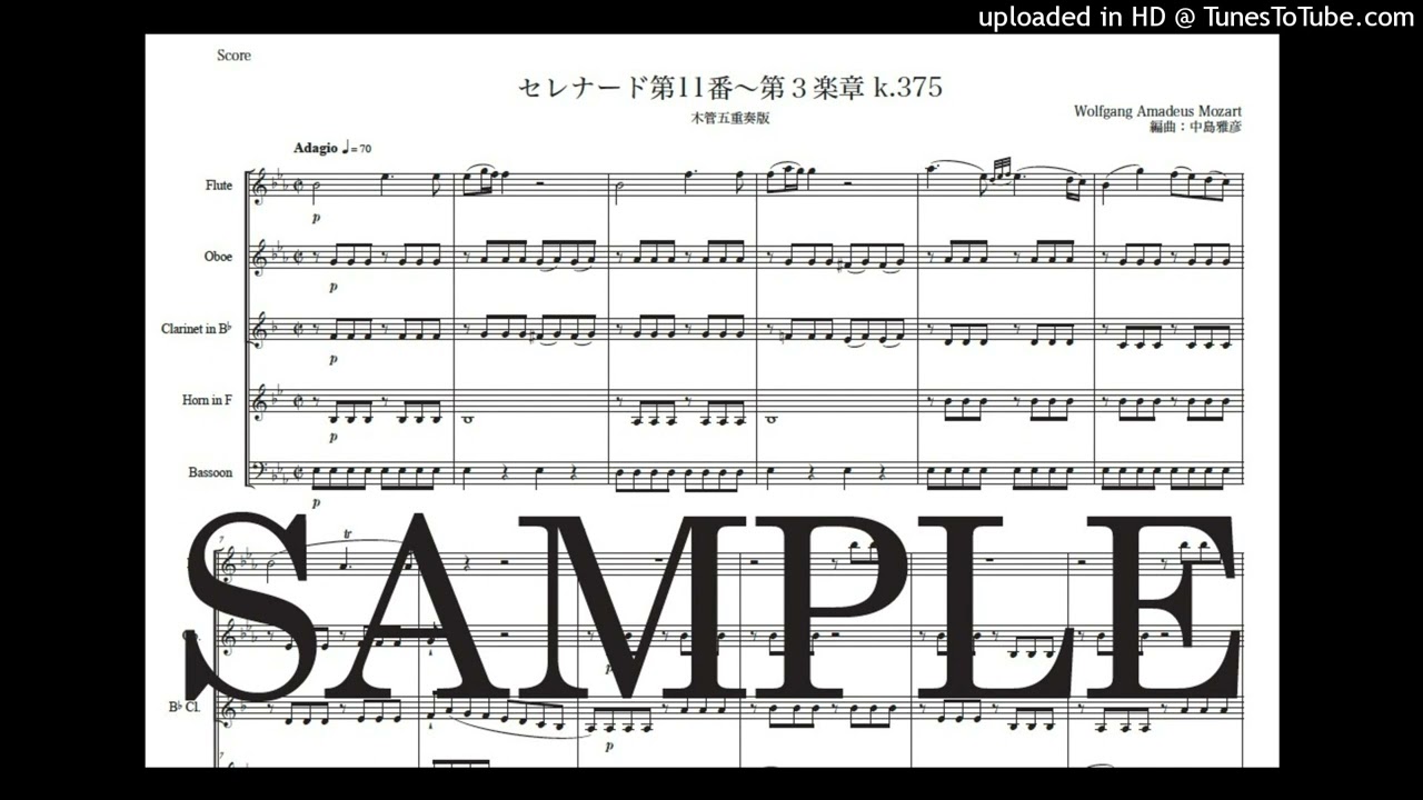 モーツァルト「セレナード第11番〜第3楽章」木管五重奏版（編曲：中島
