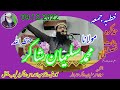 Maulana m suleman shakir hfzhafizabdulquddusshakir09122022 khutba juma tazkira binatemustafa