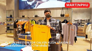 MARTINPHU : พามาชมคอลเลคชั่น Heron Preston for Calvin Klein Season 2 (692)