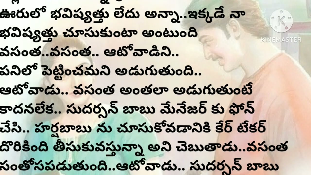 వసంతం (part - 1)|| ప్రతి ఒక్కరు తప్పక వినవలసిన కథ|| hearttouching Stories in telugu