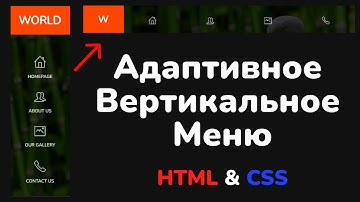 Вертикальное адаптивное боковое меню на чистом HTML & CSS || Responsive Vertical Side Menu using CSS