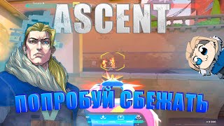 СОВА - КАК ИГРАТЬ ASCENT - ГАЙД