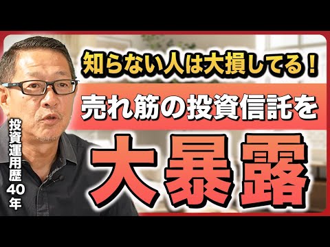 【初心者におすすめ！】売れ筋の投資信託を特別に教えます！