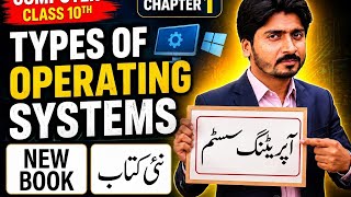 Types of Operating Systems 10th Class Computer New Book